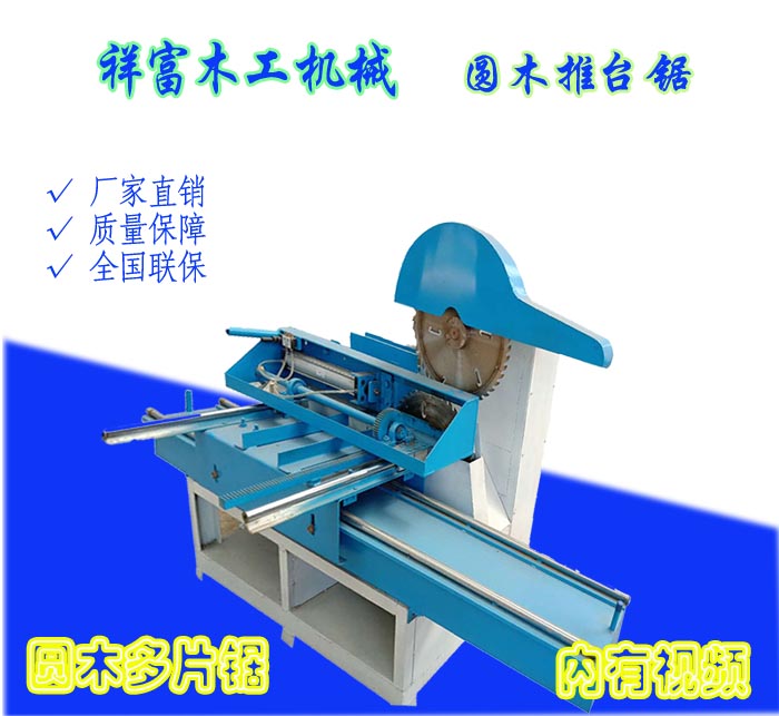 1563695339470423.jpg 圓木推臺(tái)鋸1-1.jpg